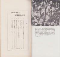 1970年闘争と左翼運動の実態　-特集パンフレット第63集-