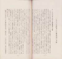 1970年闘争と左翼運動の実態　-特集パンフレット第63集-