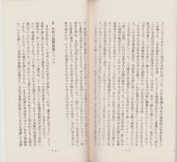 1970年闘争と左翼運動の実態　-特集パンフレット第63集-