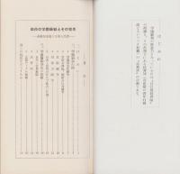 高校の学園騒動とその背景　-高校生を狙う日共と民青-　特集パンフレット第61集