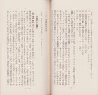 高校の学園騒動とその背景　-高校生を狙う日共と民青-　特集パンフレット第61集