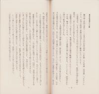 日本はいよいよ滅亡する?　-特集パンフレット第62集-