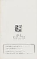 総評か同盟か　-この宿命のライバル-　特集パンフレット第60集