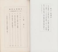 総評か同盟か　-この宿命のライバル-　特集パンフレット第60集
