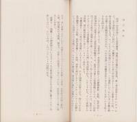 総評か同盟か　-この宿命のライバル-　特集パンフレット第60集