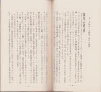総評か同盟か　-この宿命のライバル-　特集パンフレット第60集
