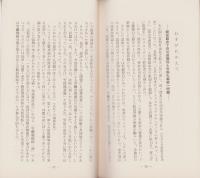 総評か同盟か　-この宿命のライバル-　特集パンフレット第60集