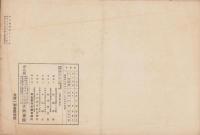 景気観測　45号　-昭和6年8月22日-