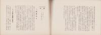 景気観測　45号　-昭和6年8月22日-