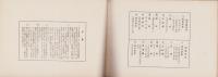 景気観測　45号　-昭和6年8月22日-