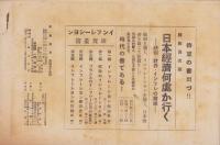 財産運用（研究編）　459号　-凹凸性を把握すべし-　昭和15年8月12日