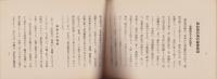 財産運用（研究編）　459号　-凹凸性を把握すべし-　昭和15年8月12日