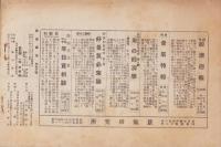 財産運用（研究編）　90号　-原料株時代-　昭和11年12月28日