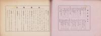 財産運用（研究編）　90号　-原料株時代-　昭和11年12月28日
