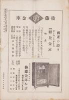 政友　348号　-昭和4年11月号-