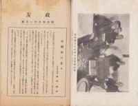 政友　348号　-昭和4年11月号-