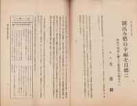 政友　348号　-昭和4年11月号-
