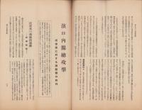 政友　348号　-昭和4年11月号-