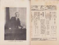 政友　348号　-昭和4年11月号-