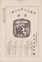 政友　382号　-昭和7年7月号-