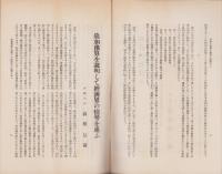 政友　382号　-昭和7年7月号-