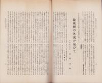 政友　382号　-昭和7年7月号-