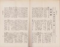 政友　382号　-昭和7年7月号-
