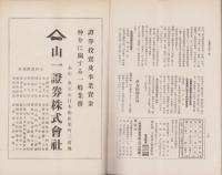 政友　382号　-昭和7年7月号-