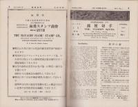 月刊郵便切手　創刊号　-大正15年10月号-