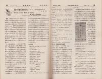 月刊郵便切手　創刊号　-大正15年10月号-