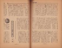 ニューズウィーク・クラブ会報　2号　-昭和22年12月8日-