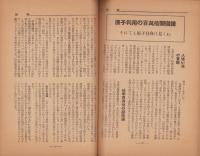 ニューズウィーク・クラブ会報　2号　-昭和22年12月8日-