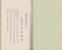 満蒙独立建国論　-昭和7年1月-