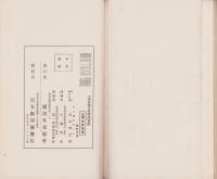 満蒙独立建国論　-昭和7年1月-
