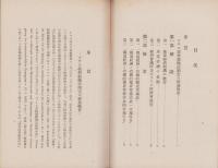ナチス経済組織法　-「独逸経済ノ有機的構成準備法」並に同施行令法文及び解説-　昭和15年11月