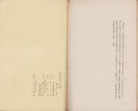 ナチス経済組織法　-「独逸経済ノ有機的構成準備法」並に同施行令法文及び解説-　昭和15年11月