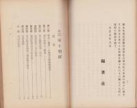 宗家と朝鮮　全（朝鮮京城府）