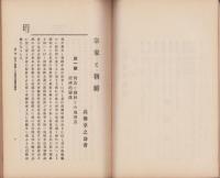 宗家と朝鮮　全（朝鮮京城府）