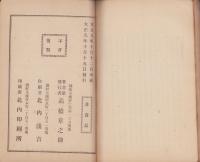 宗家と朝鮮　全（朝鮮京城府）