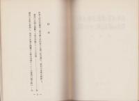 黄河の水害を根絶し、黄河の水利を開発する総合計画についての報告