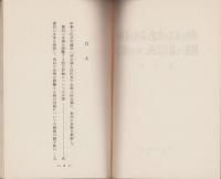 黄河の水害を根絶し、黄河の水利を開発する総合計画についての報告