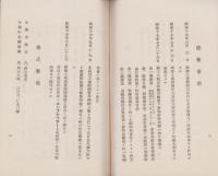 （営業報告書）日本高周波重工業株式会社　第14期営業報告書　-昭和17年-（京城府）