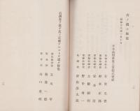 （営業報告書）日本高周波重工業株式会社　第14期営業報告書　-昭和17年-（京城府）