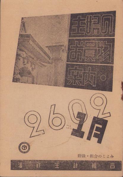 名数事典 ‐数字のついた名称ものしり‐(村石斗志夫) / 伊東古本店
