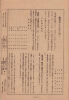 主婦のお買物案内　-組合のこよみ昭和17年1月号付録-（大連市）