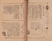 主婦のお買物案内　-組合のこよみ昭和17年1月号付録-（大連市）