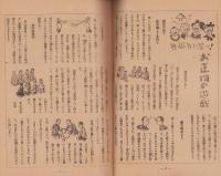 主婦のお買物案内　-組合のこよみ昭和17年1月号付録-（大連市）