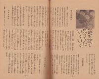主婦のお買物案内　-組合のこよみ昭和17年1月号付録-（大連市）
