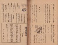 主婦のお買物案内　-組合のこよみ昭和17年1月号付録-（大連市）