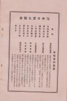 欧米人の見た支那の漢方医　-満蒙パンフレツト11-　昭和5年3月20日(中国）